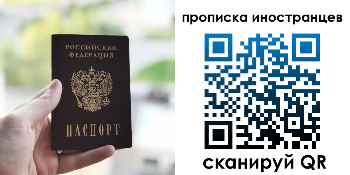 прописка для работы в Сунже