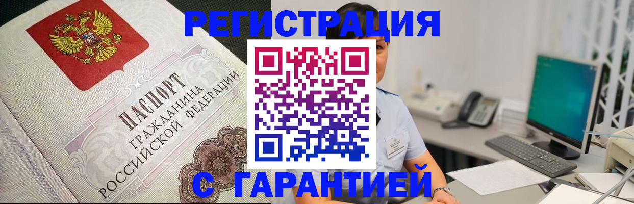 прописка для работы в Сунже