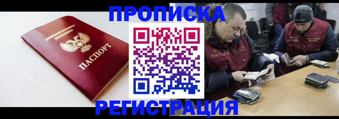 прописка для работы в Сунже