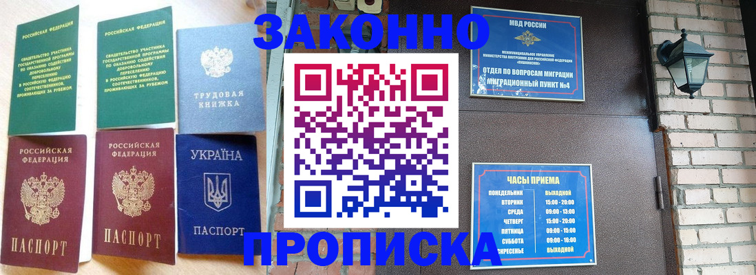 временная регистрация законно в Сунже