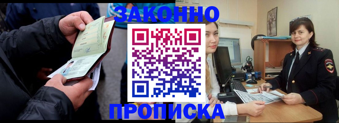 временная регистрация для всех в Сунже