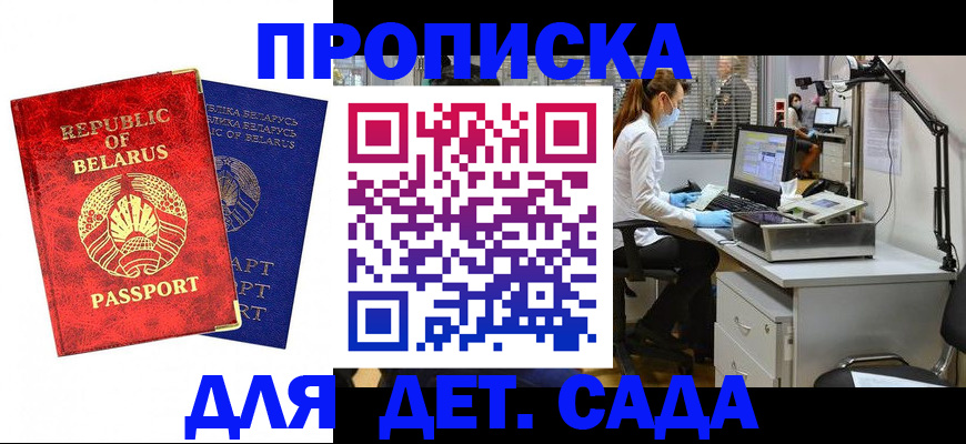 прописка штамп в Сунже