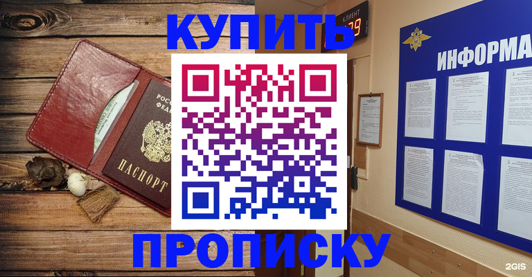 прописка ребенка в Сунже
