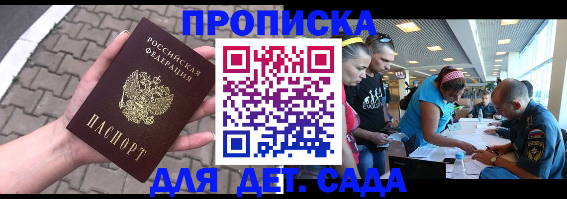 прописка в Сунже