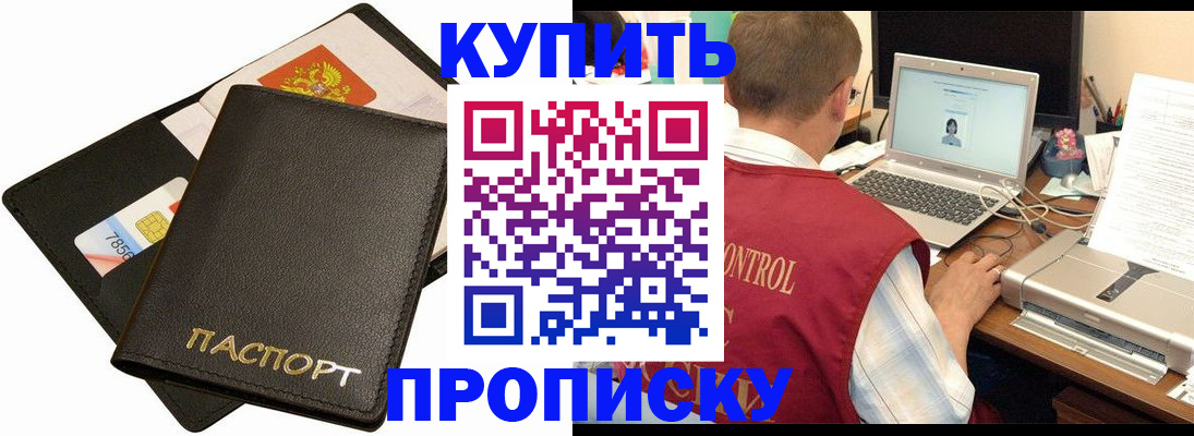 прописка регистрация в Сунже